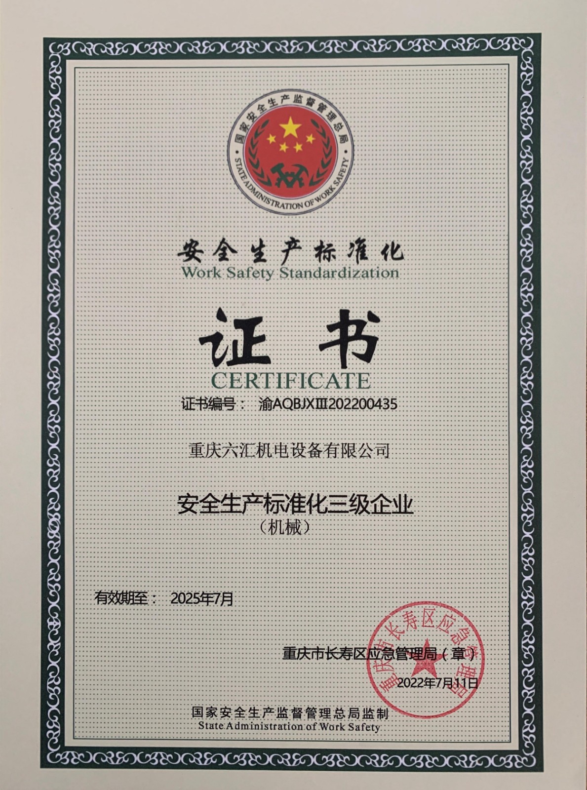 安全生产标准化证书_副本.jpg